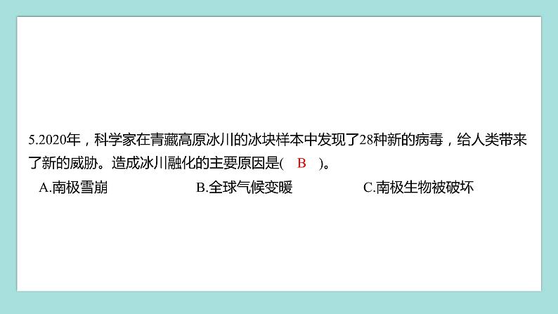3.2 我们面临的环境问题(习题课件)教科版(2017)五年级科学下册05