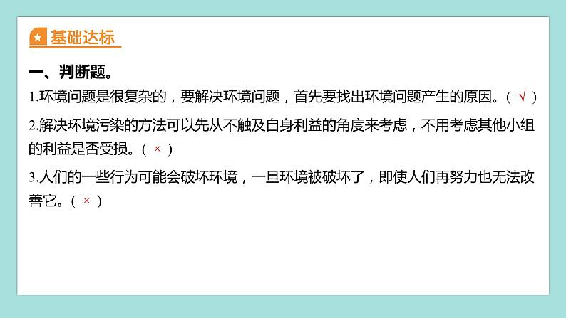 3.7 分析一个实际的环境问题(习题课件)教科版(2017)五年级科学下册02