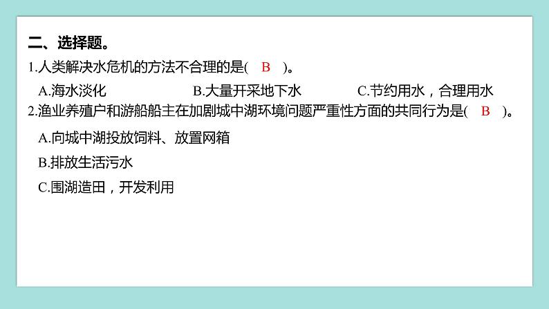 3.7 分析一个实际的环境问题(习题课件)教科版(2017)五年级科学下册03