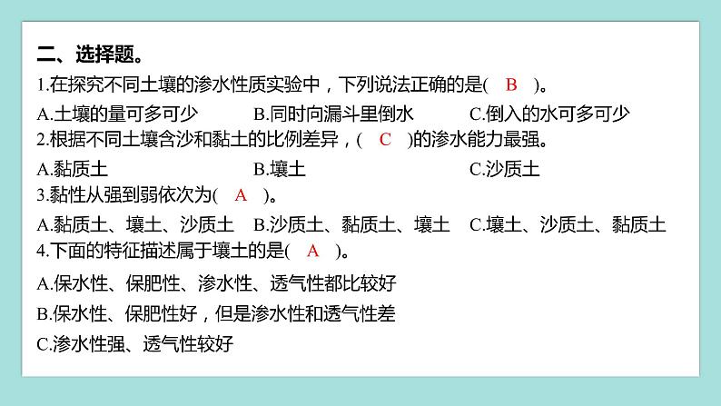 3.7 比较不同的土壤(习题课件)教科版(2017)四年级科学下册03