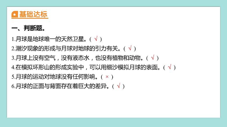 3.5 月球——地球的卫星(习题课件)教科版(2017)三年级科学下册第2页