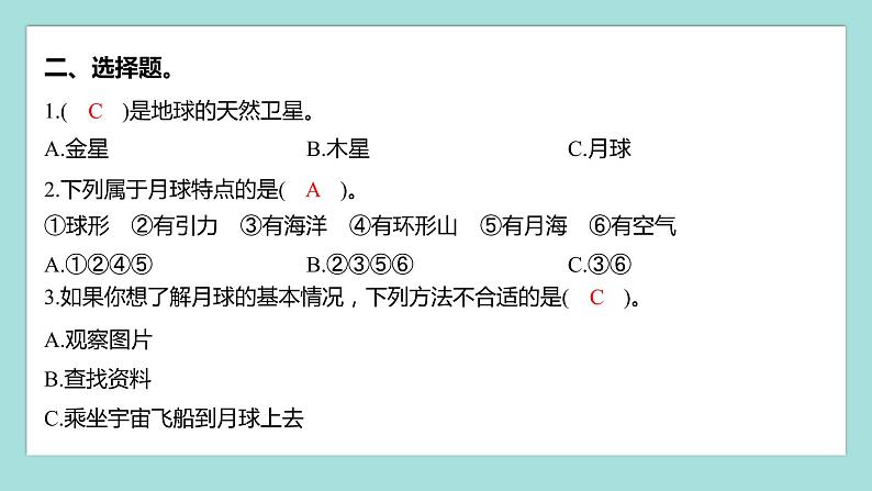 3.5 月球——地球的卫星(习题课件)教科版(2017)三年级科学下册第3页