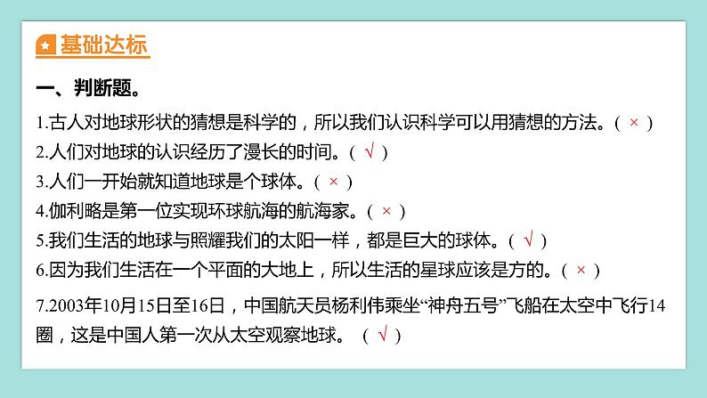 3.6 地球的形状(习题课件)教科版(2017)三年级科学下册02