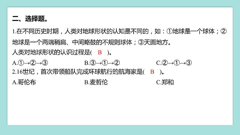 3.6 地球的形状(习题课件)教科版(2017)三年级科学下册03