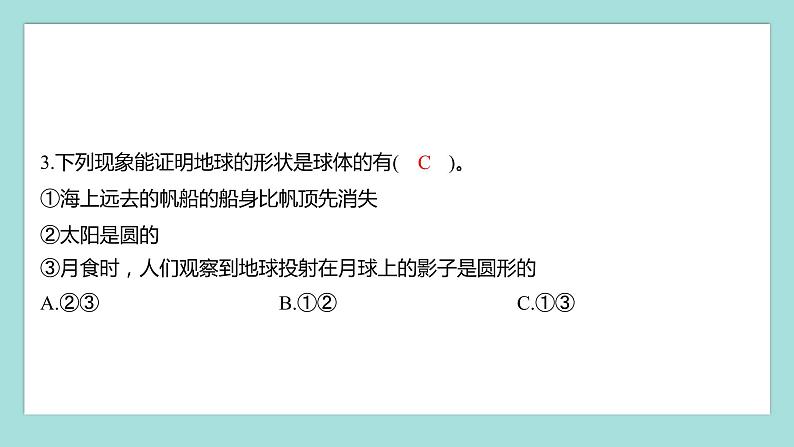 3.6 地球的形状(习题课件)教科版(2017)三年级科学下册04