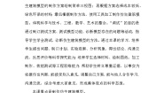 小学科学第六单元 仿生建筑模型21 仿生建筑模型大比拼(二)教案设计