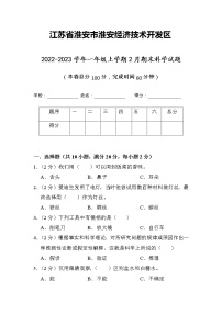 江苏省淮安市淮安经济技术开发区2022-2023学年一年级下学期期末科学试题