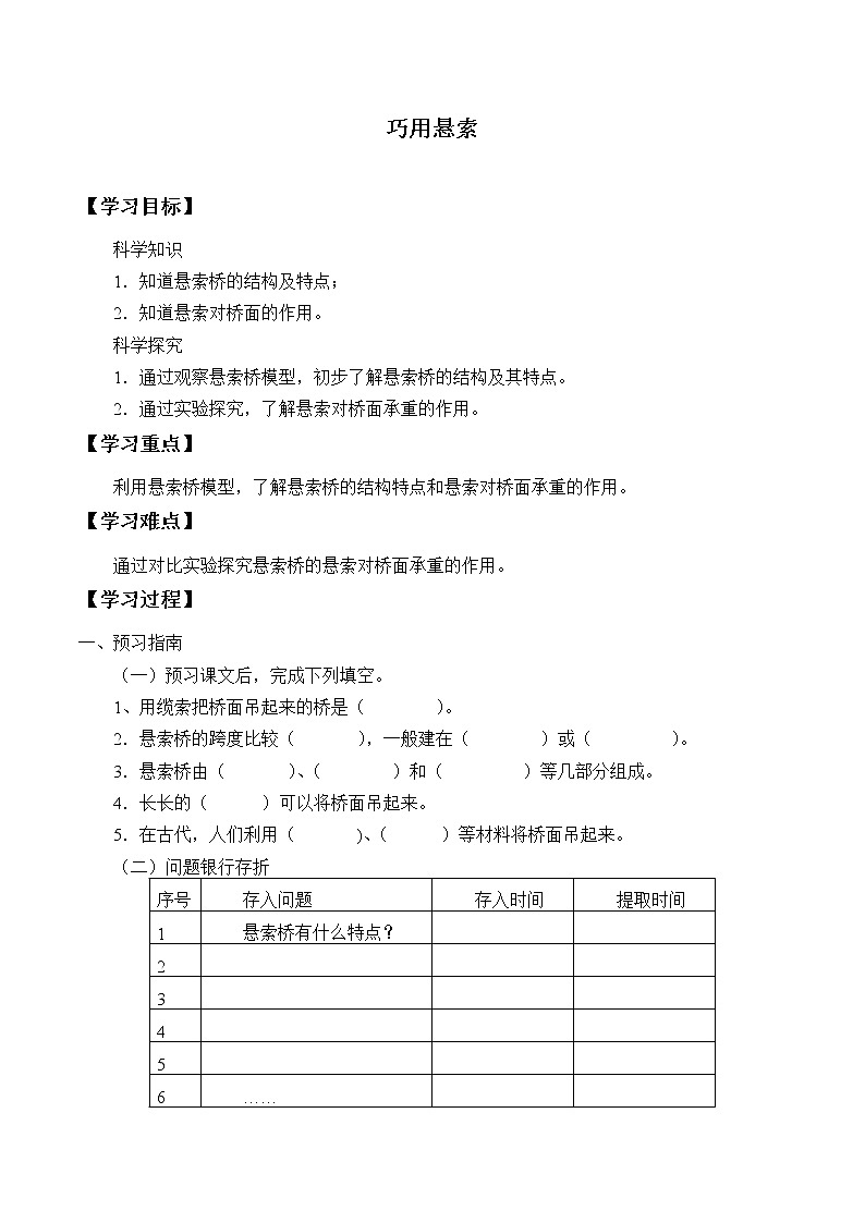 粤教版科学五下 4.巧用悬索 学案(无答案)01