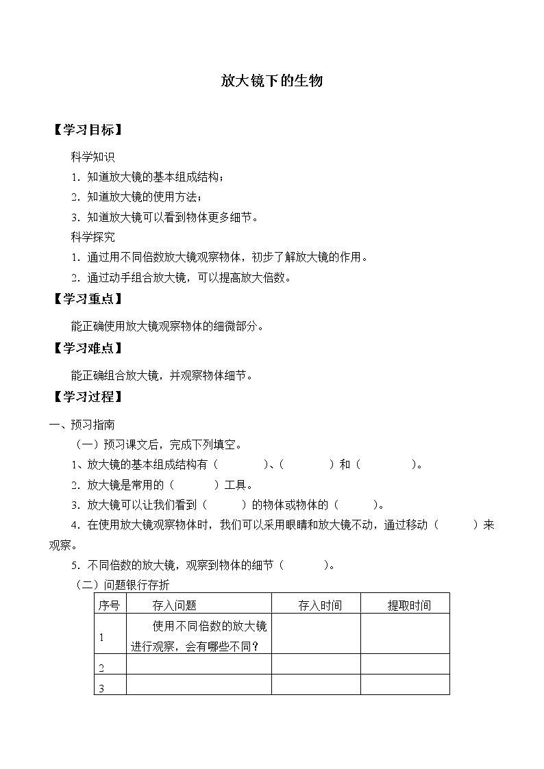 粤教版科学五下 7.放大镜下的生物 学案(无答案)01