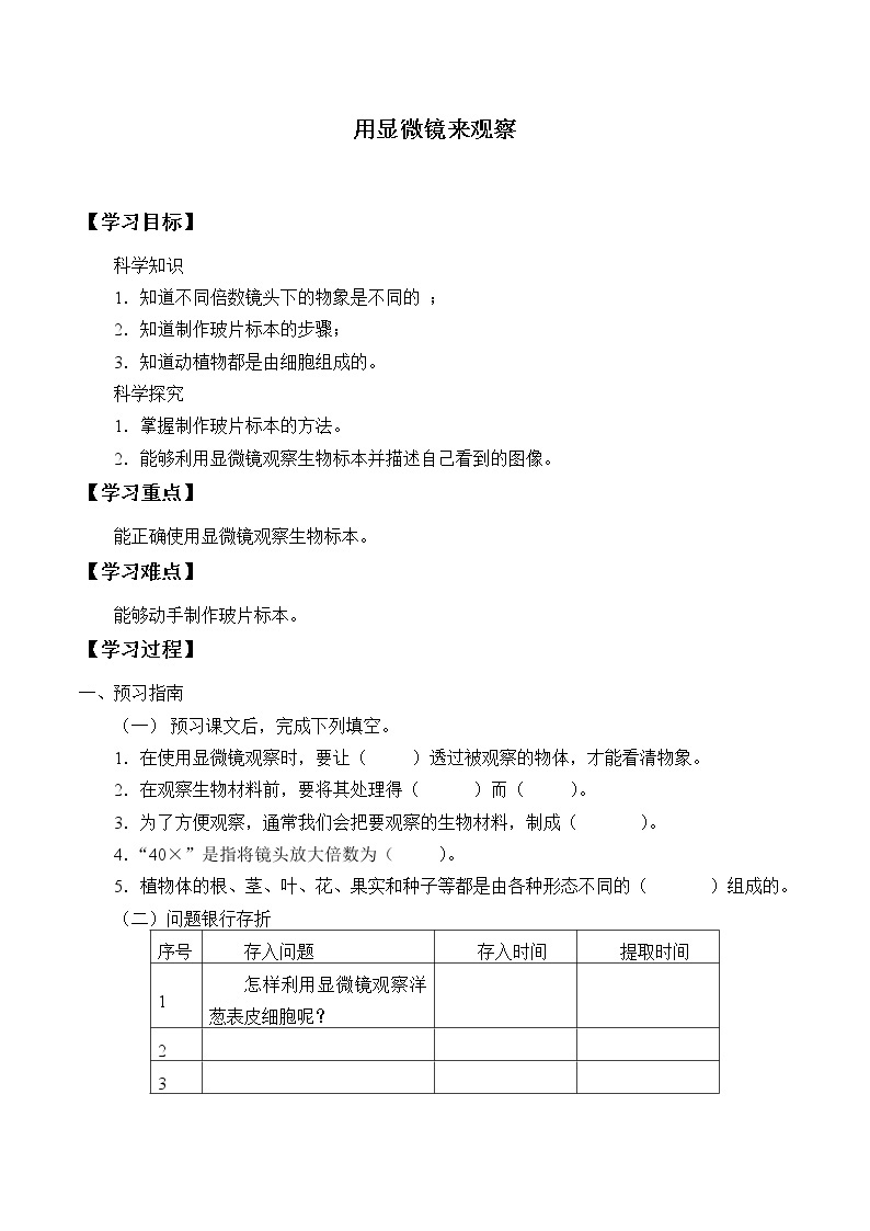 粤教版科学五下 9.用显微镜来观察 学案（无答案）01