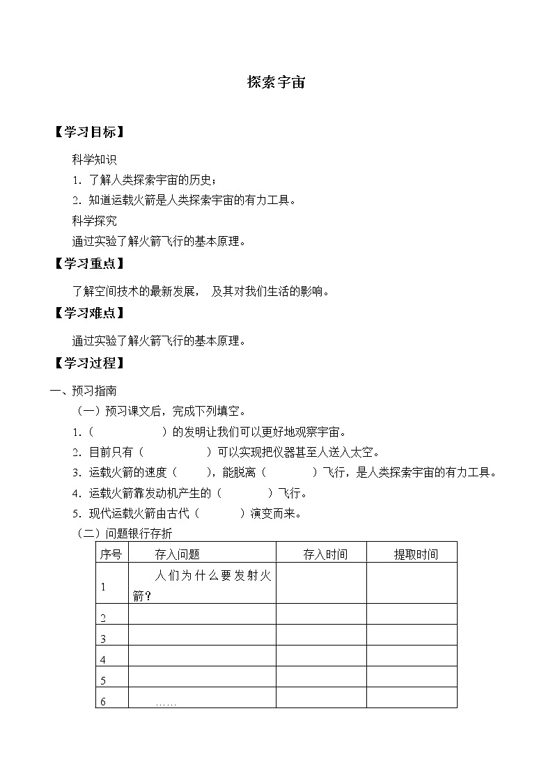 粤教版科学五下 23.探索宇宙 学案(无答案)01