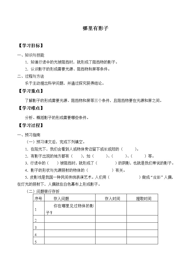 粤教版科学四下 20.哪里有影子 学案(无答案)01