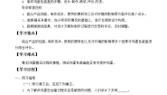 小学5 设计与制作：鸡蛋包装盒学案设计