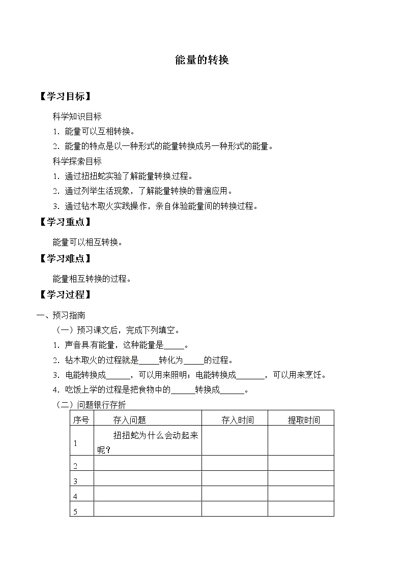 粤教版科学六下 9 能量的转换 学案(无答案)第1页