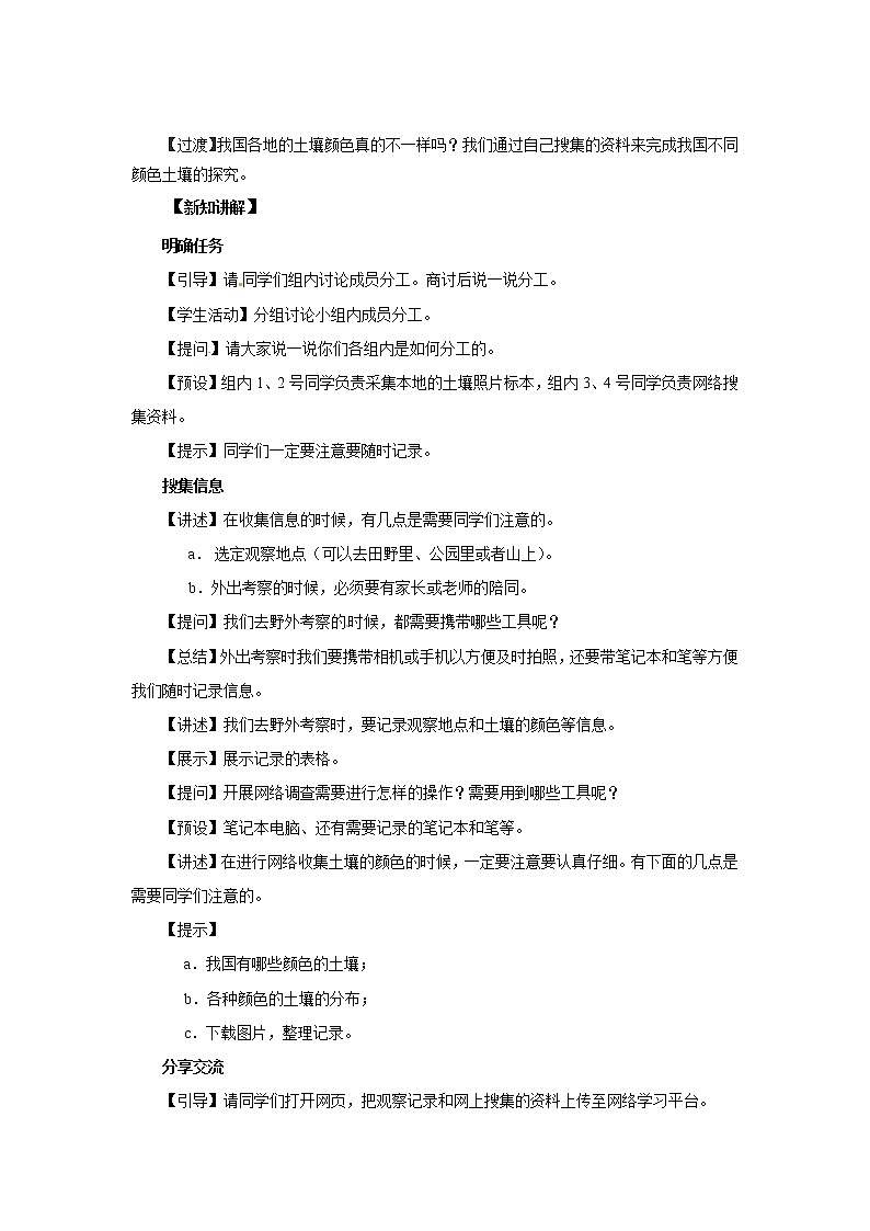 粤教版科学三下 5 网上学习:土壤的颜色 教案第2页