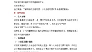 小学科学第2单元 消化和呼吸10 健康生活教学设计