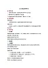 粤教版科学三下 16 果实和种子 教案