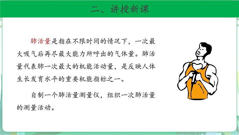 粤教版科学三下 9 设计与制作:简易肺活量计 课件03