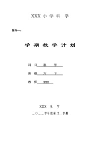 2023年六年级下册科学青岛版教学计划