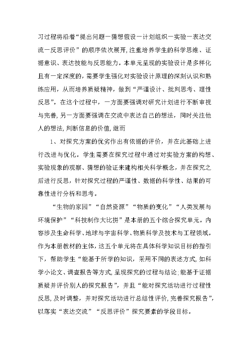 大象版科学六年级下册教学计划及教学进度表03