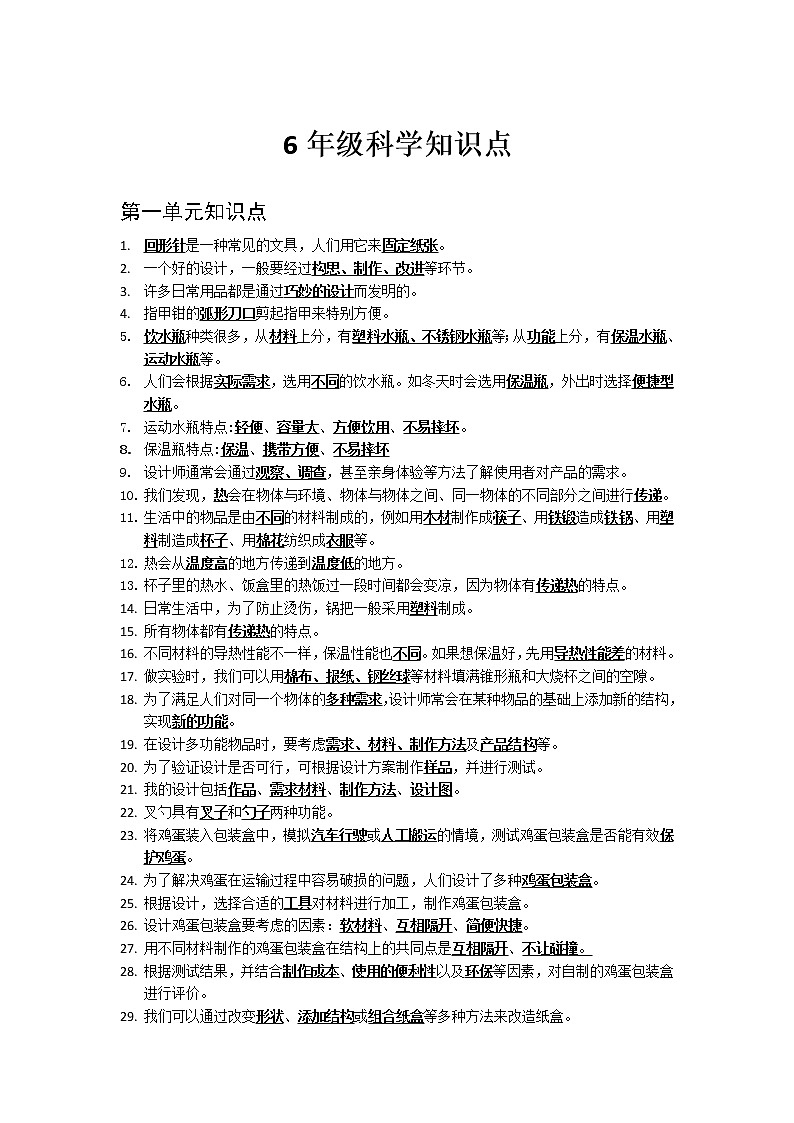 粤教版六年级下册科学全册知识点总结(复习背诵)01