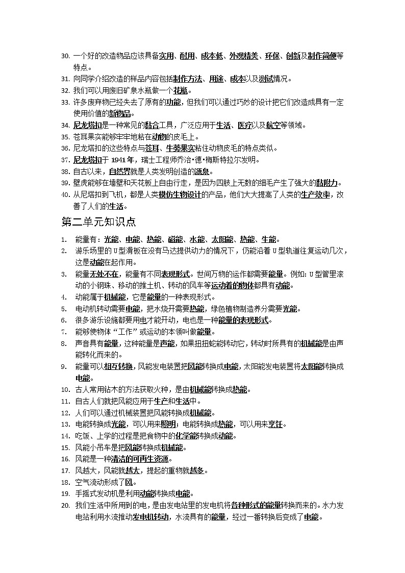 粤教版六年级下册科学全册知识点总结(复习背诵)02