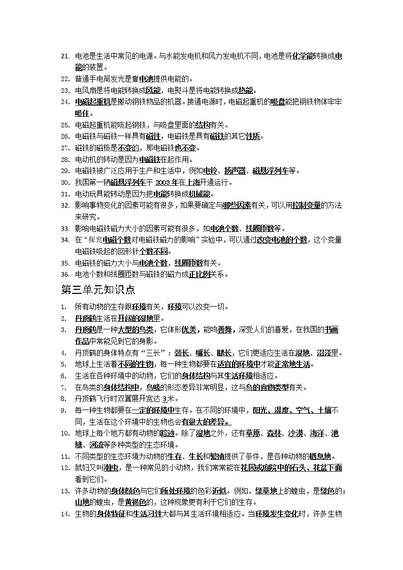 粤教版六年级下册科学全册知识点总结(复习背诵)03