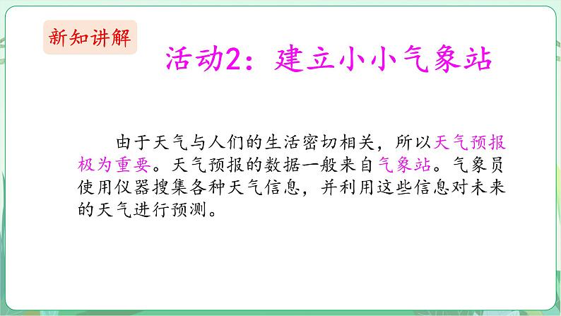粤教版科学三下 20 小小气象员 课件第7页