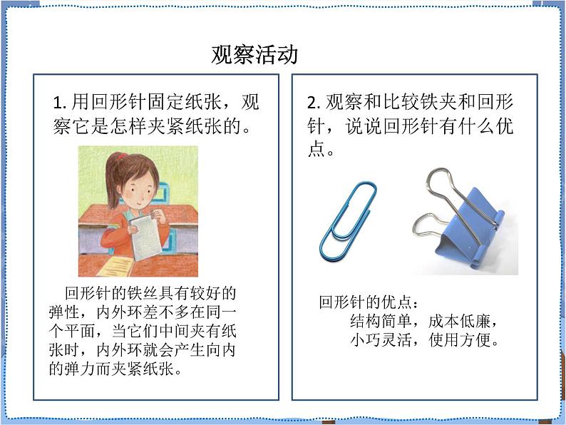 粤教版六下科学 第1课 《巧妙的设计》课件第3页
