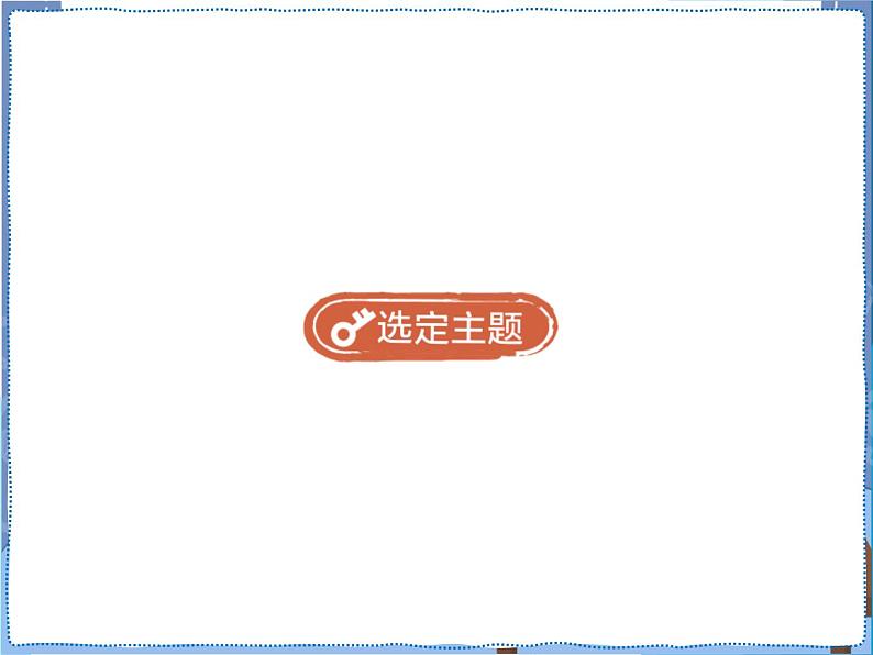 粤教版六下科学 第23课《网上学习:我的绿色生活》课件第4页