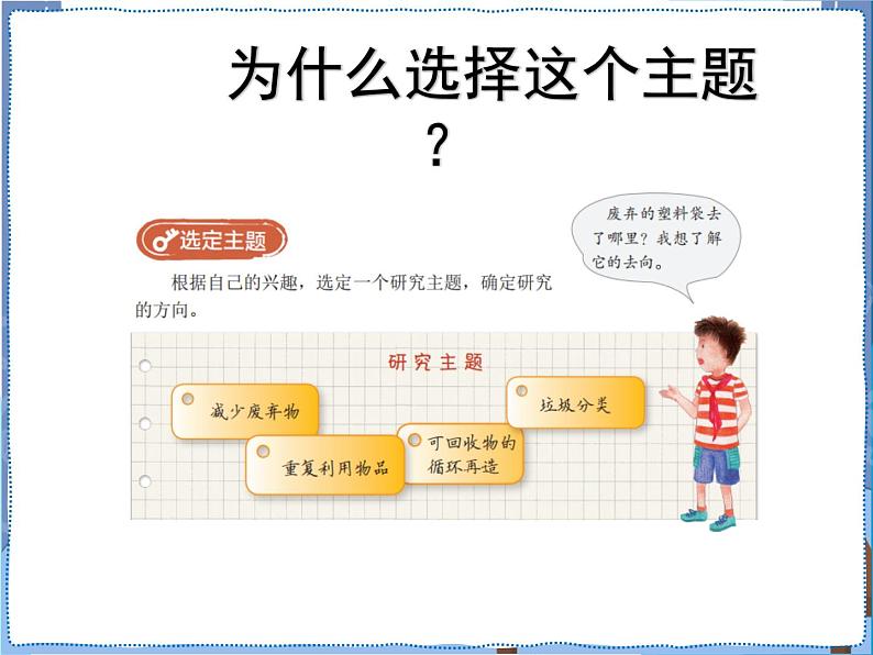 粤教版六下科学 第23课《网上学习:我的绿色生活》课件第5页