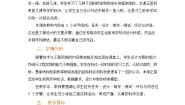 小学科学粤教粤科版 (2017)五年级下册第1单元 身边的桥梁6 设计与制作：我的小桥教学设计