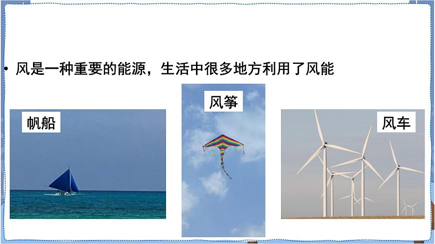 粵教版六下科學(xué) 第10課《轉(zhuǎn)動(dòng)的風(fēng)車》課件第5頁