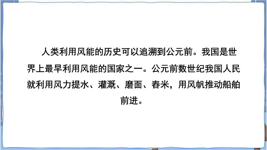 粵教版六下科學(xué) 第10課《轉(zhuǎn)動(dòng)的風(fēng)車》課件第6頁