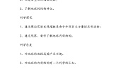 小学科学14 变化着的地壳教案设计