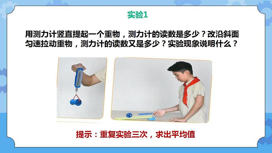 4.14《斜面》課件第7頁