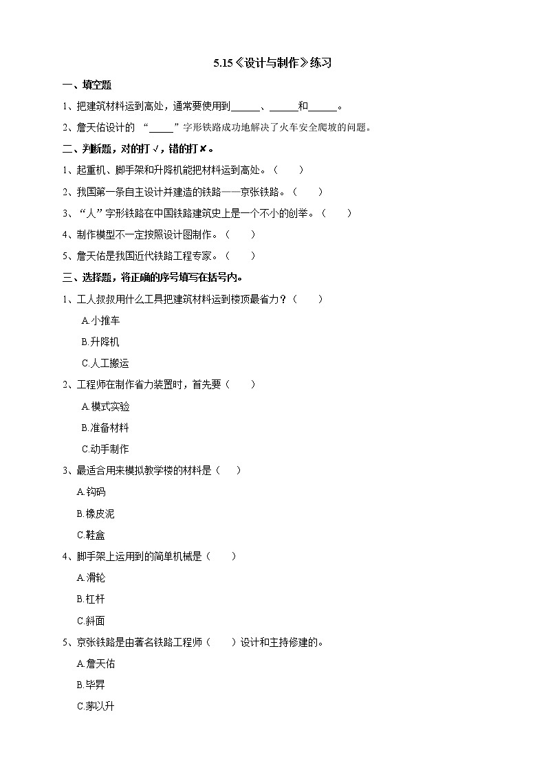 5.15《设计与制作》课件+教案+练习01