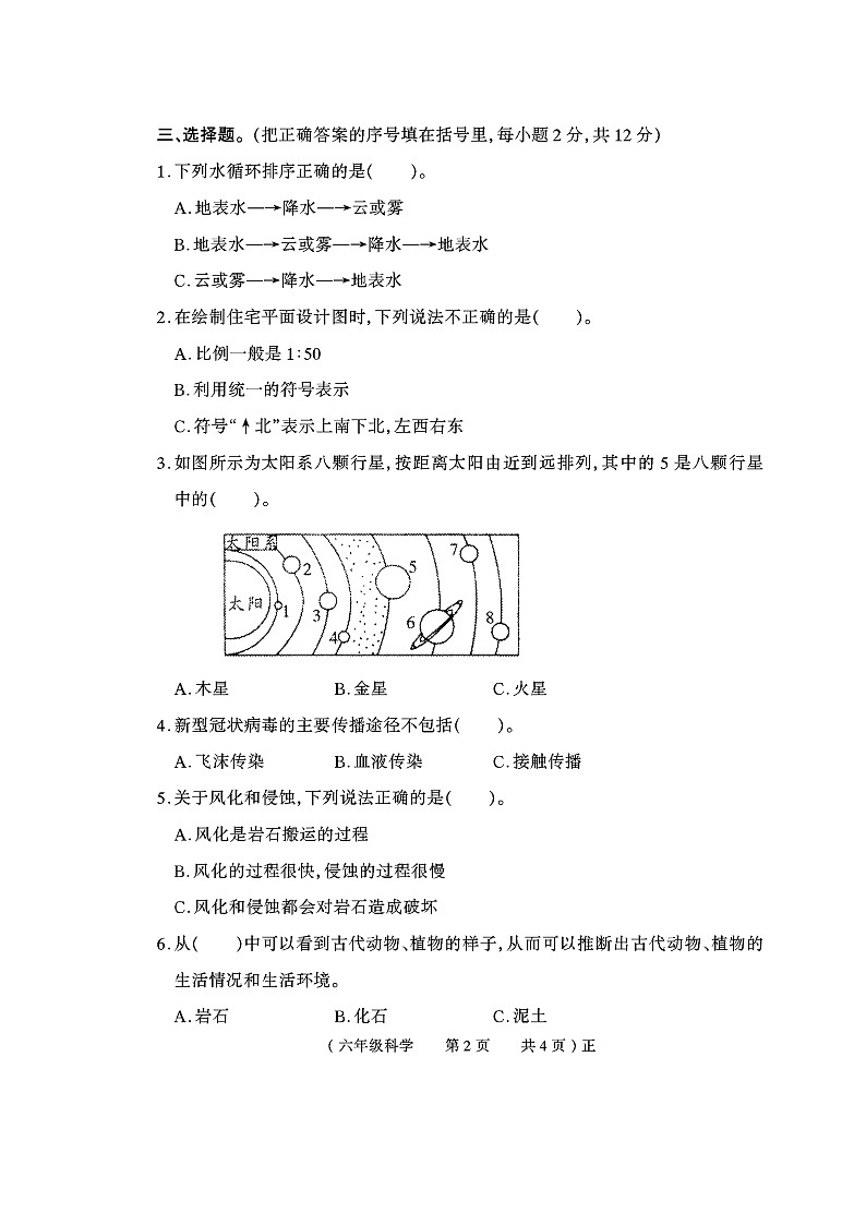 河南省驻马店市正阳县2022-2023学年六年级上学期期末科学试题第2页