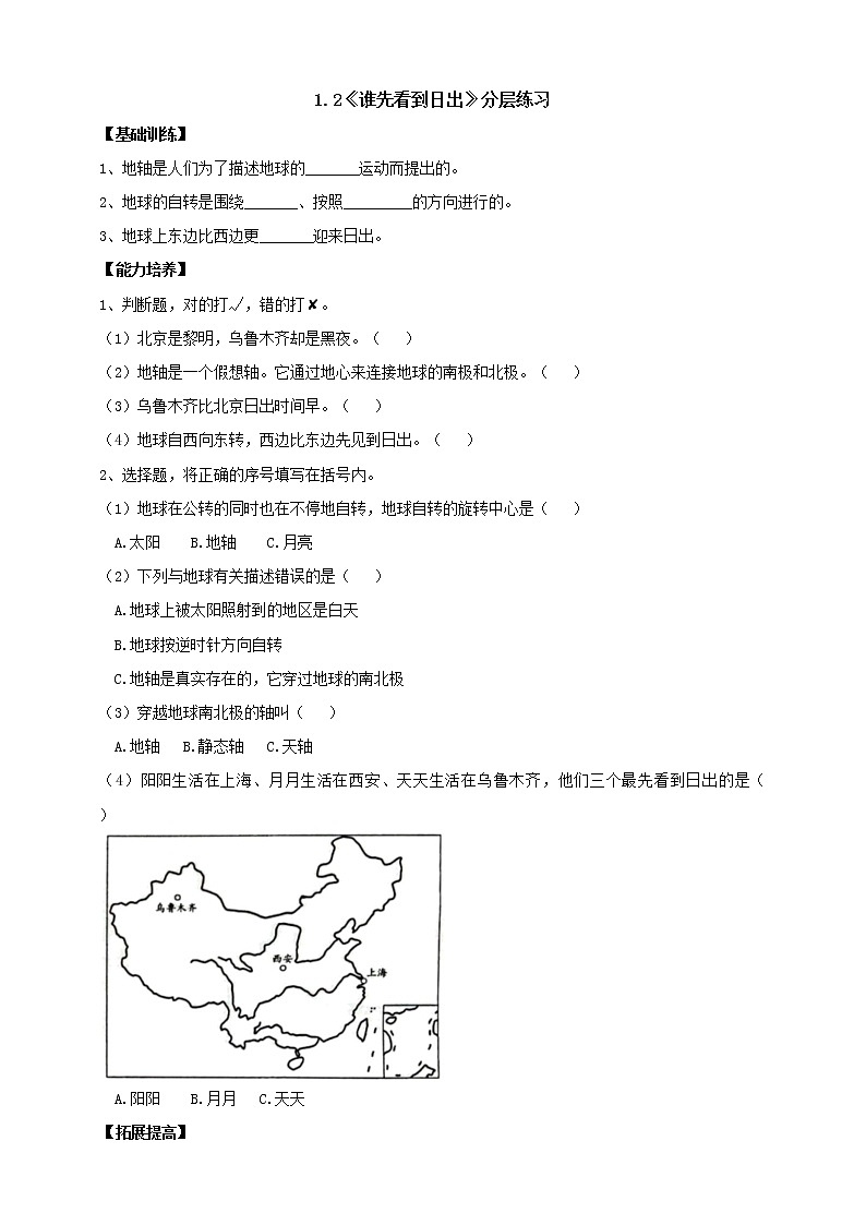 1.2《谁先看到日出》分层练习(含答案)第1页