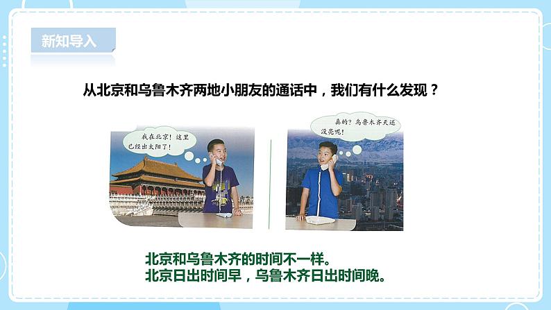 1.2《谁先看到日出》课件 第4页
