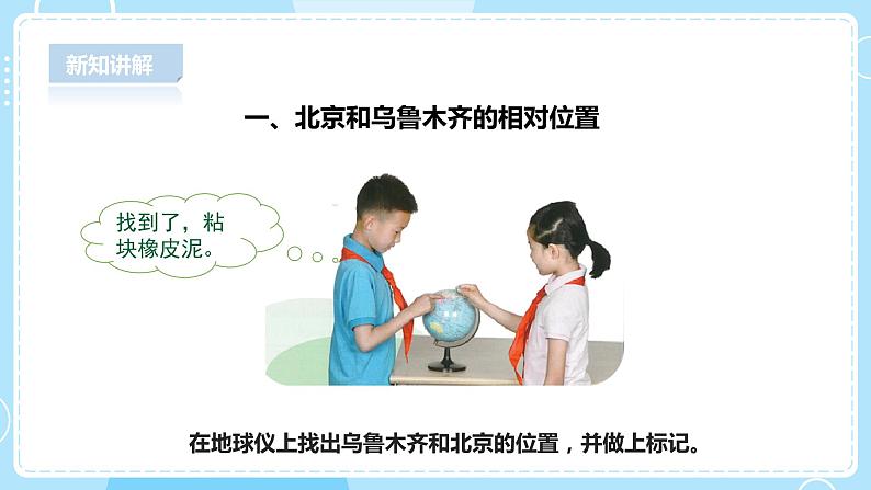 1.2《谁先看到日出》课件 第6页
