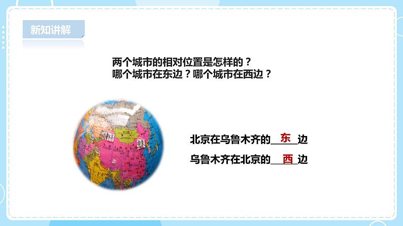 1.2《谁先看到日出》课件 第7页