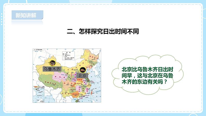 1.2《谁先看到日出》课件 第8页