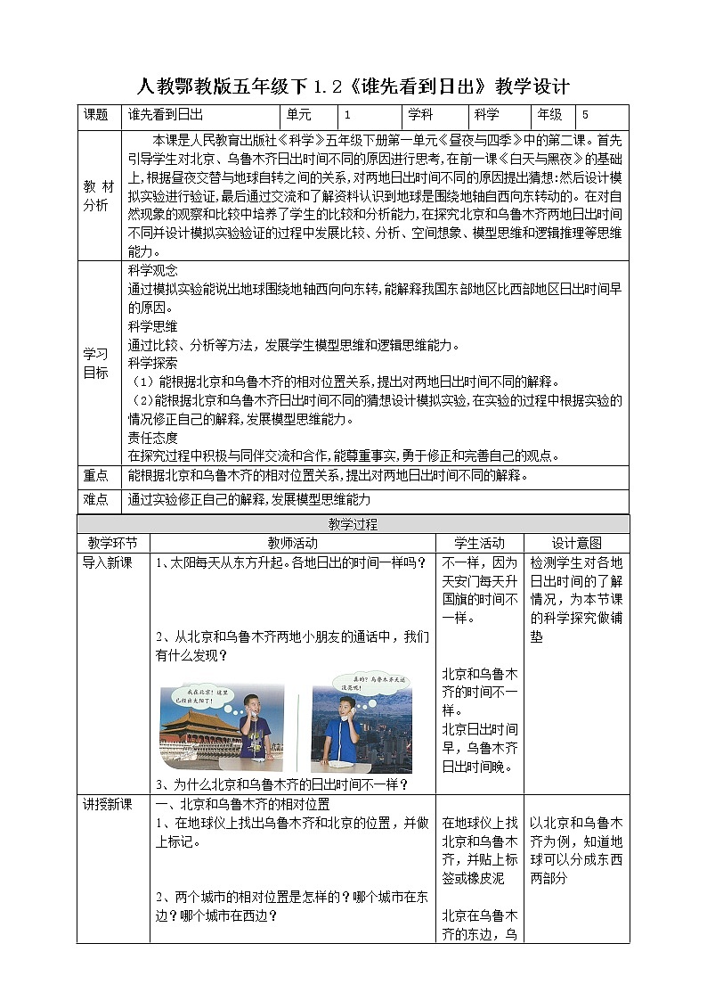 1.2《谁先看到日出》教案第1页