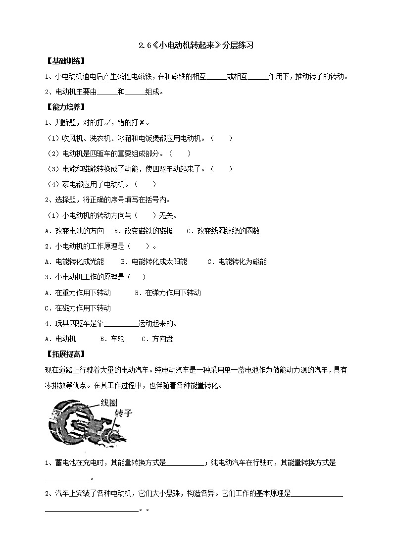 【人教鄂鄂教版】五下科学 2.6《小电机转起来》(课件+教案+练习)01