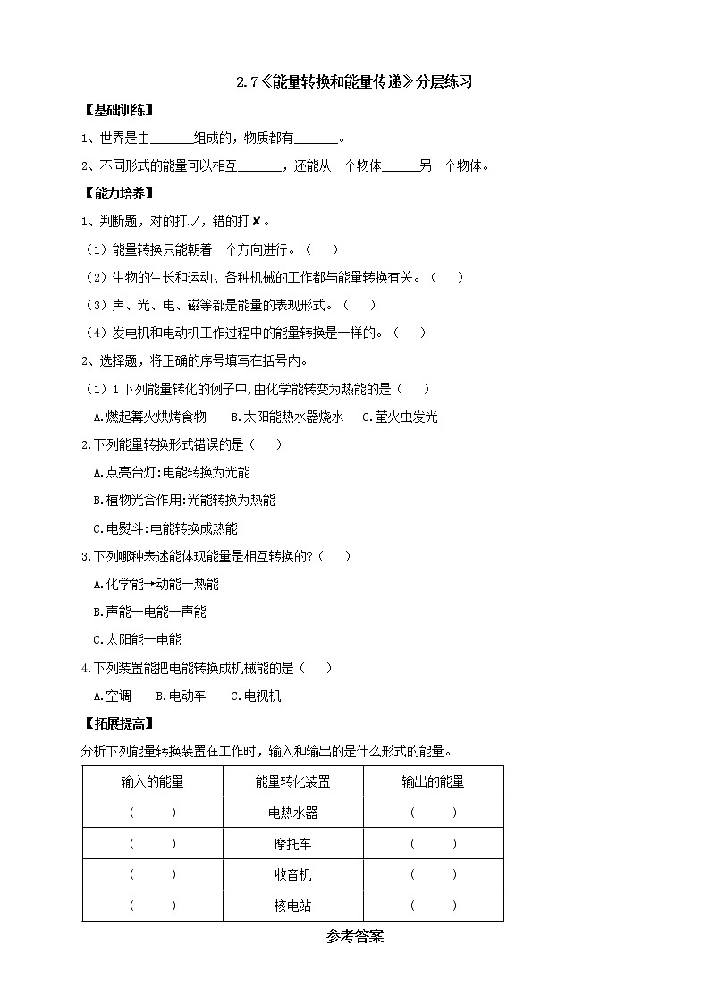 【人教鄂鄂教版】五下科学 2.7《随处可见的能量转换》(课件+教案+练习)01