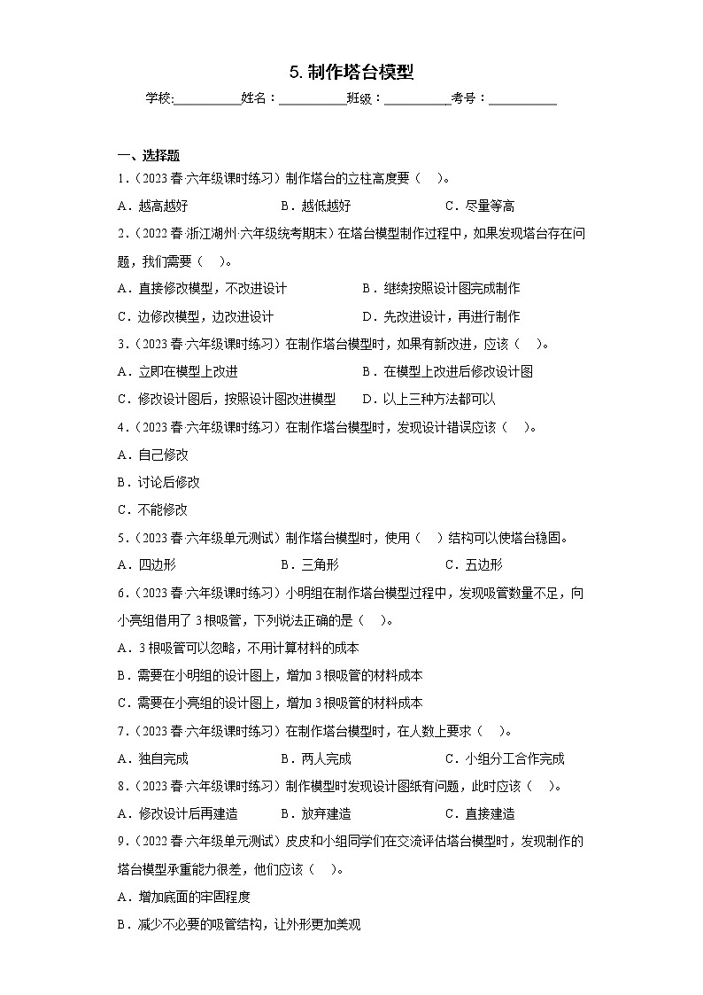 5.制作塔台模型 练习01