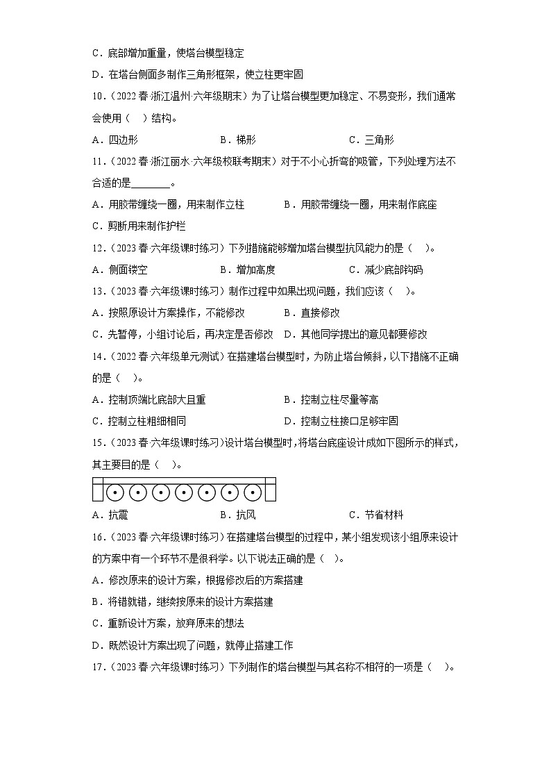 5.制作塔台模型 练习02