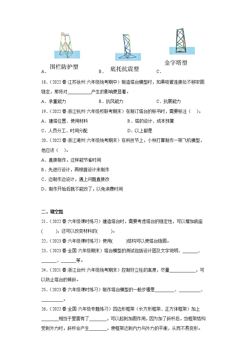 5.制作塔台模型 练习03