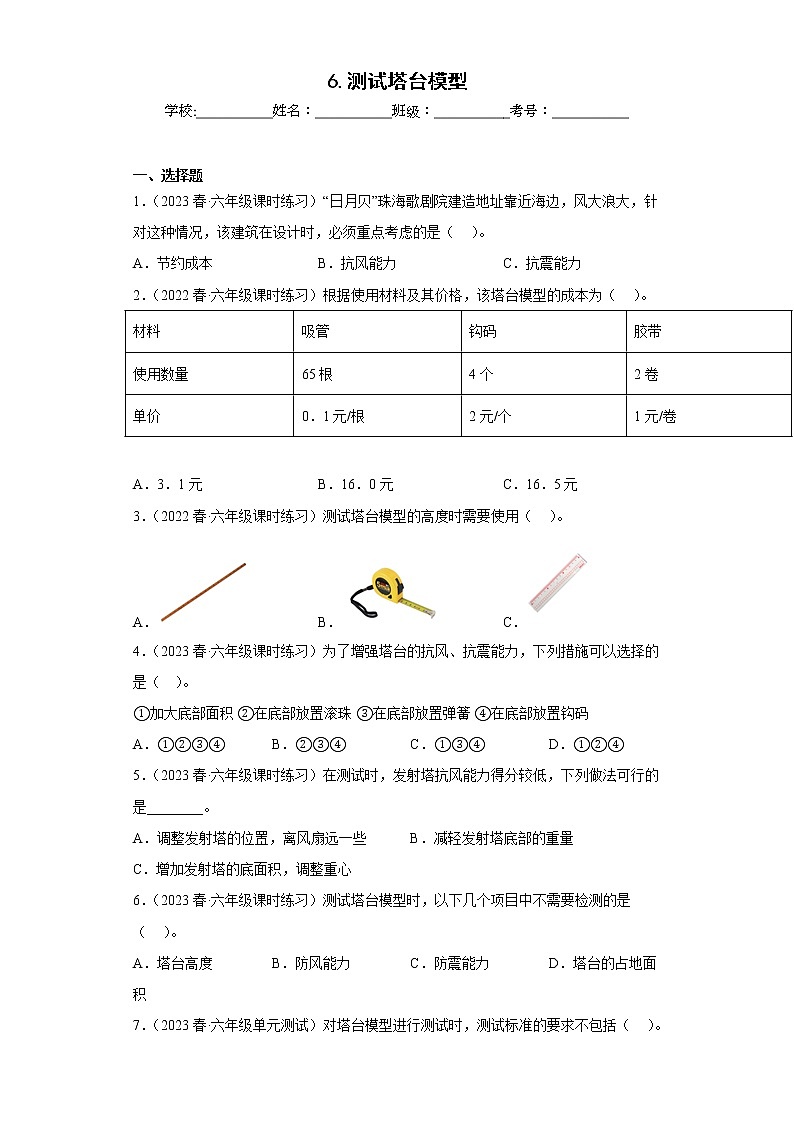 6.测试塔台模型 练习01